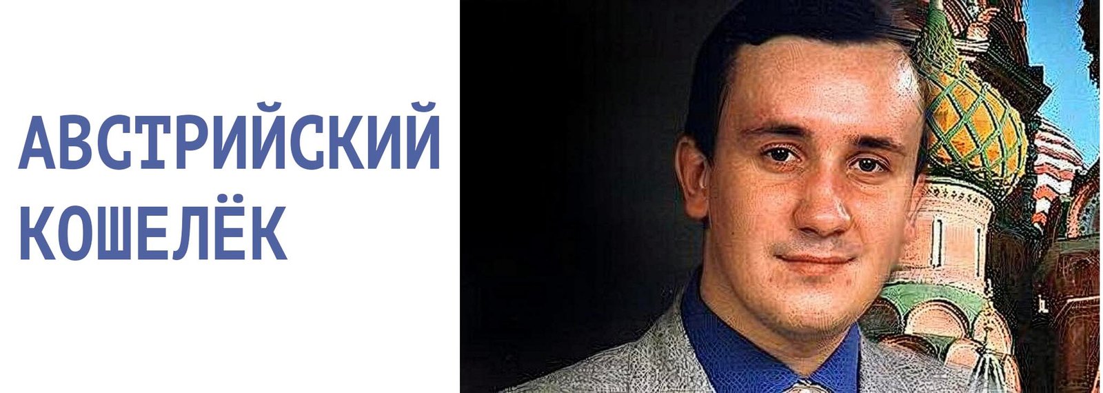 Mikhail Vladimirovich Dvornikov